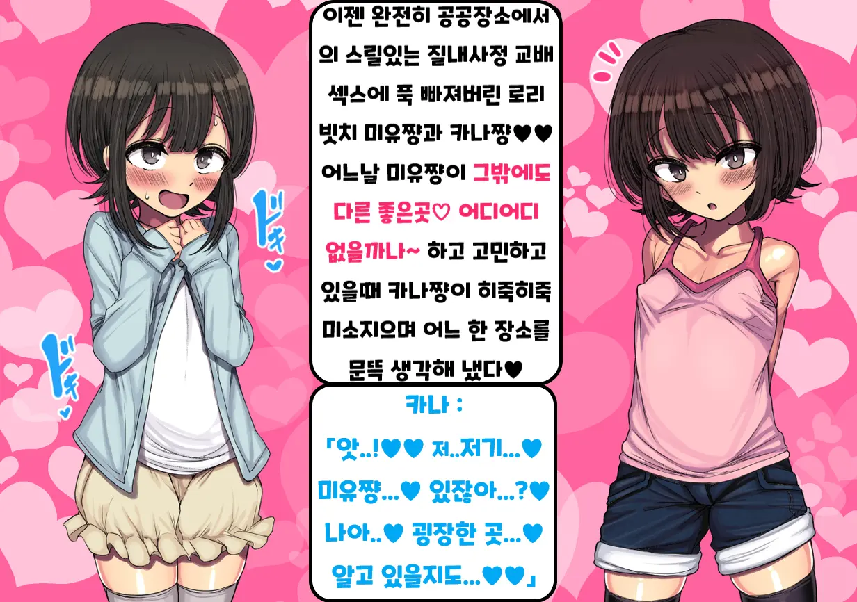 ~Loli Bitch CG Shuu~ Miyu-Chan No Natsuyasumi Kouhen | ~로리빗치 CG집~ 미유쨩의 여름방학♥ 후편